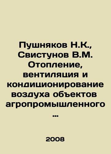 Pushnyakov N.K., Svistunov V.M. Otoplenie, ventilyatsiya i konditsionirovanie vozdukha obektov agropromyshlennogo kompleksa i kommunalnogo khozyaystva/N.K. Pushnyakov, V.M. Whistunov Heating, Ventilation and Air Conditioning of Agroindustrial Complex and Public Utilities In Russian - landofmagazines.com