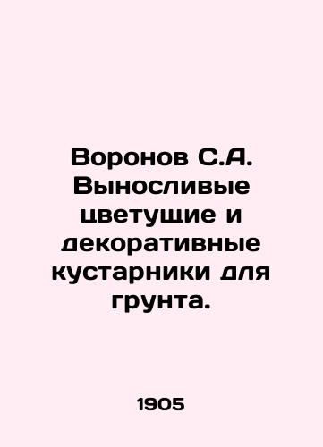 Voronov S.A. Vynoslivye tsvetushchie i dekorativnye kustarniki dlya grunta./Ravens S.A. Hardy flowering and ornamental bushes for soil. In Russian - landofmagazines.com