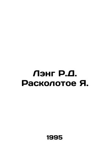 Leng R.D. Raskolotoe Ya./Lang R.D. The Broken Ya. In Russian - landofmagazines.com
