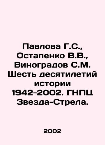 Pavlova G.S.,  Ostapenko V.V.,  Vinogradov S.M. Shest desyatiletiy istorii 1942-2002. GNPTs Zvezda-Strela./Pavlova G.S.,  Ostapenko V.V.,  Vinogradov S.M. Six decades of history 1942-2002 In Russian - landofmagazines.com