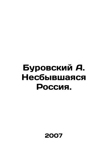 Burovskiy A. Nesbyvshayasya Rossiya./Burovsky A. Failed Russia. In Russian - landofmagazines.com