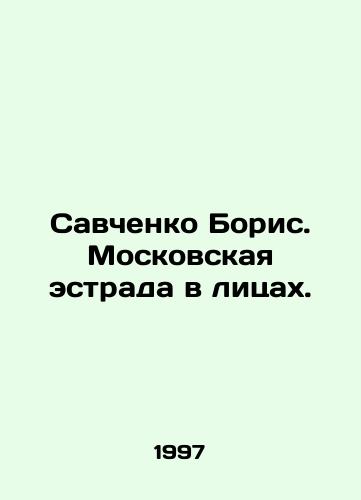 Savchenko Boris. Moskovskaya estrada v litsakh./Savchenko Boris. Moscow stage in faces. In Russian - landofmagazines.com