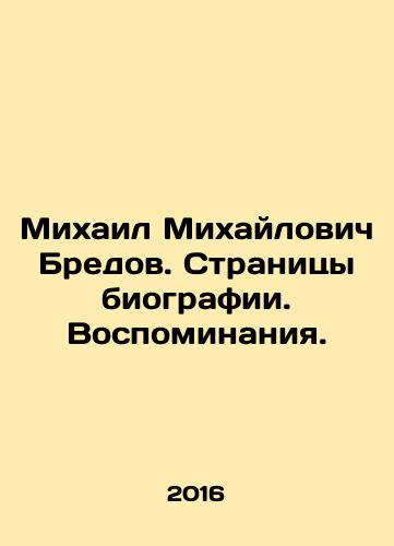 Mikhail Mikhaylovich Bredov. Stranitsy biografii. Vospominaniya./Mikhail Mikhailovich Bredov. Pages of biography. Memories. In Russian - landofmagazines.com