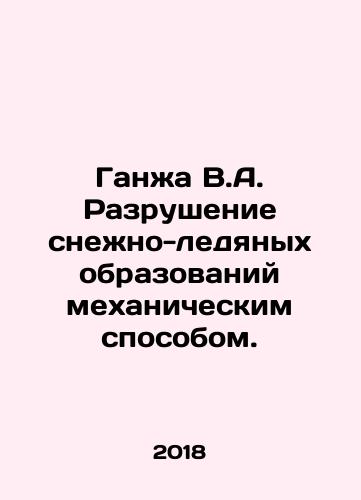 Ganzha V.A. Razrushenie snezhno-ledyanykh obrazovaniy mekhanicheskim sposobom./Ganja V.A. Mechanical destruction of snow and ice formations. In Russian - landofmagazines.com