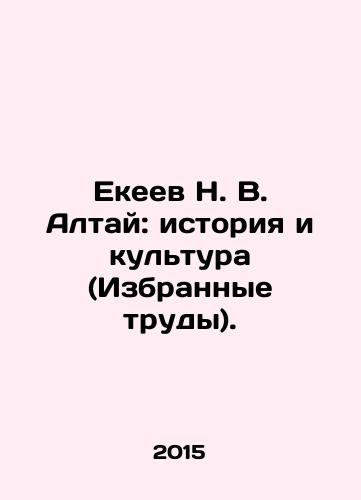 Ekeev N. V. Altay: istoriya i kultura (Izbrannye trudy)./N. V. Ekeev Altai: History and Culture (Selected Works). In Russian - landofmagazines.com