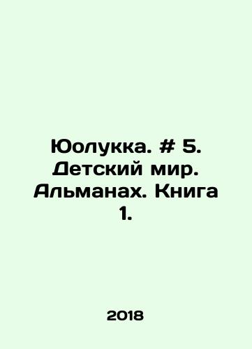 Yuolukka. # 5. Detskiy mir. Almanakh. Kniga 1./Yuolukka. # 5. Childrens World. Almanac. Book 1. In Russian - landofmagazines.com