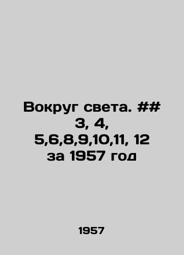 Vokrug sveta. ## 3, 4, 5,6,8,9,10,11, 12 za 1957 god/Around the World. # # 3, 4, 5,6,8,9,10,11, 12 for 1957 In Russian - landofmagazines.com