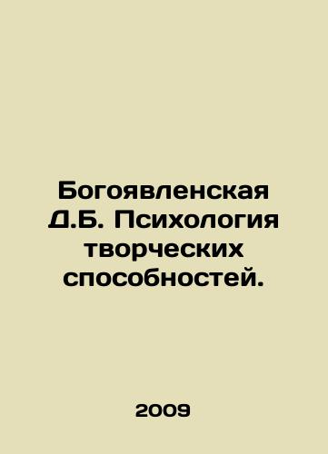 Bogoyavlenskaya D.B. Psikhologiya tvorcheskikh sposobnostey./Epiphany D.B. Psychology of Creative Abilities. In Russian - landofmagazines.com