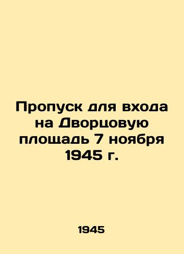 Propusk dlya vkhoda na Dvortsovuyu ploshchad 7 noyabrya 1945 g./Pass to enter Palace Square on November 7, 1945 In Russian - landofmagazines.com