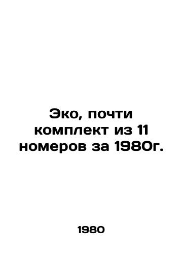 Eko, pochti komplekt iz 11 nomerov za 1980g./Eco, almost a set of 11 rooms from 1980. In Russian - landofmagazines.com