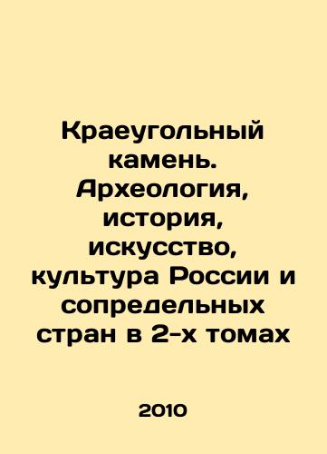 Kraeugolnyy kamen. Arkheologiya, istoriya, iskusstvo, kultura Rossii i sopredelnykh stran v 2-kh tomakh/The cornerstone. Archaeology, history, art, culture of Russia and neighboring countries in 2 volumes In Russian - landofmagazines.com