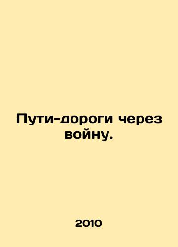 Puti-dorogi cherez voynu./Roads through war. In Russian - landofmagazines.com