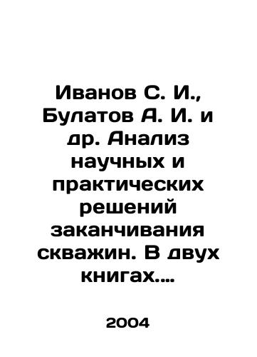 Ivanov S. I.,  Bulatov A. I. i dr. Analiz nauchnykh i prakticheskikh resheniy zakanchivaniya skvazhin. V dvukh knigakh. Kniga 1, Kniga 2./Ivanov S. I.,  Bulatov A. I. et al. Analysis of scientific and practical solutions to the completion of wells. In two books. Book 1, Book 2. In Russian - landofmagazines.com