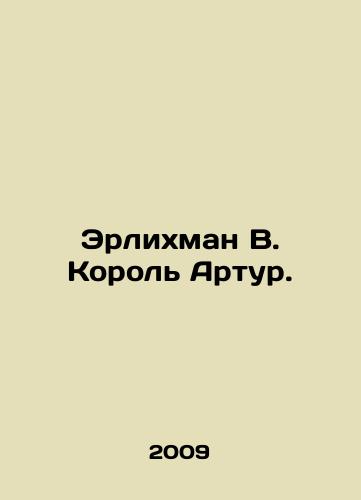 Erlikhman V. Korol Artur./Ehrlichman W. King Arthur. In Russian - landofmagazines.com