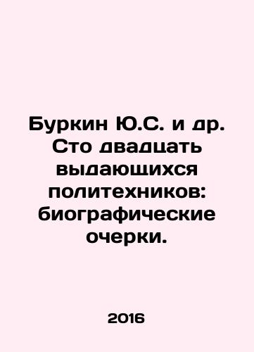 Burkin Yu.S. i dr. Sto dvadtsat vydayushchikhsya politekhnikov: biograficheskie ocherki./Burkin Y.S. et al. One hundred and twenty outstanding polytechnicians: biographical essays. In Russian - landofmagazines.com