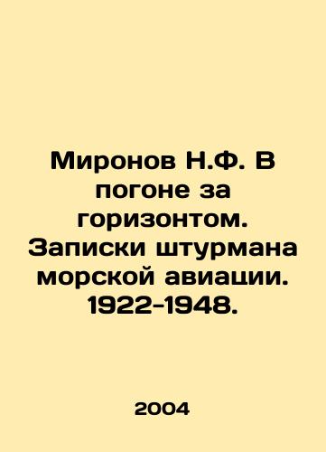 Mironov N.F. V pogone za gorizontom. Zapiski shturmana morskoy aviatsii. 1922-1948./Mironov N.F. In pursuit of the horizon. Notes of a navigator of maritime aviation. 1922-1948. In Russian - landofmagazines.com