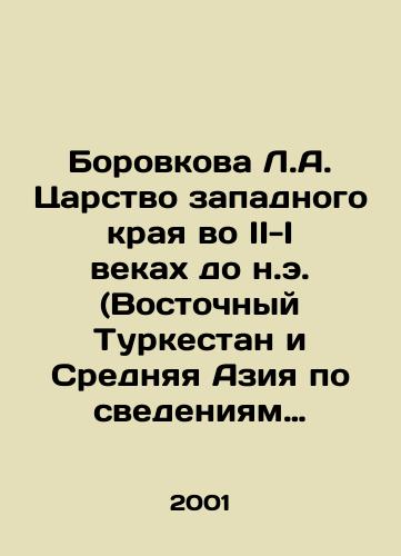 Borovkova L.A. Tsarstvo zapadnogo kraya vo II-I vekakh do n.e. (Vostochnyy Turkestan i Srednyaya Aziya po svedeniyam iz Shi tszi i Khan shu)./Borovkova L.A. The Kingdom of the Western Krai in the II-I centuries BC (East Turkestan and Central Asia according to Shi Ji and Han Shu). In Russian - landofmagazines.com