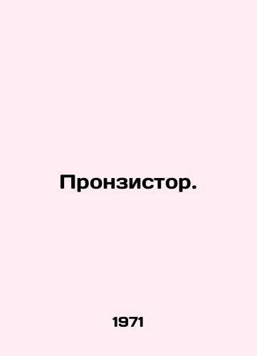 Pronzistor./Pronzistor. In Russian - landofmagazines.com