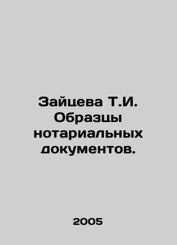 Zaytseva T.I. Obraztsy notarialnykh dokumentov./Zaitseva T.I. Samples of notarial documents. In Russian - landofmagazines.com