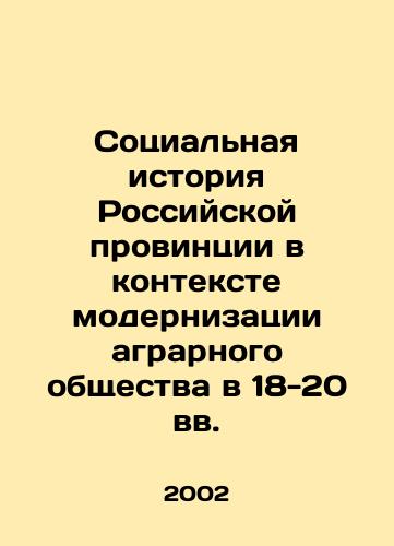 Sotsialnaya istoriya Rossiyskoy provintsii v kontekste modernizatsii agrarnogo obshchestva v 18-20 vv./Social History of the Russian Province in the Context of Modernization of Agrarian Society in the 18th-20th Centuries In Russian - landofmagazines.com