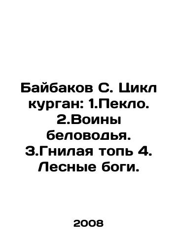 Baybakov S. Tsikl kurgan: 1.Peklo. 2.Voiny belovodya. 3.Gnilaya top 4. Lesnye bogi./Baybakov S. Cycle mound: 1.Peklo. 2.White-water warriors. 3.Rotten stomping ground 4. Forest gods. In Russian - landofmagazines.com