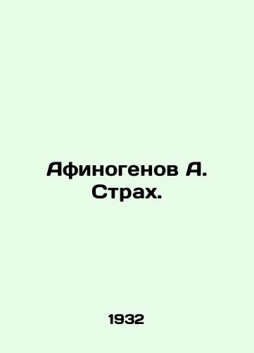 Afinogenov A. Strakh./Afinogen A. Fear. In Russian - landofmagazines.com