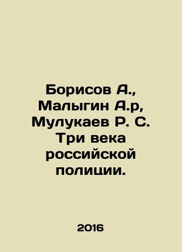 Borisov A.,  Malygin A.r, Mulukaev R. S. Tri veka rossiyskoy politsii./Borisov A.,  Malygin A.r, Mulukaev R.S. Three Centuries of Russian Police. In Russian - landofmagazines.com