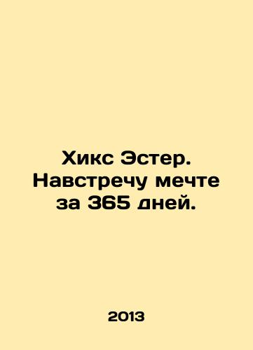 Khiks Ester. Navstrechu mechte za 365 dney./Hicks Esther. Meeting a Dream in 365 Days. In Russian - landofmagazines.com