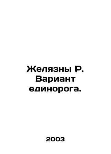 Zhelyazny R. Variant edinoroga./Yellows R. Unicorn variant. In Russian - landofmagazines.com