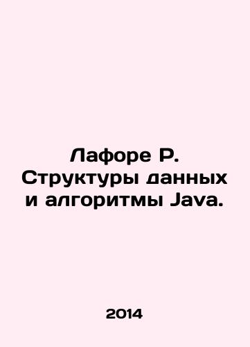 Lafore R. Struktury dannykh i algoritmy Java./LaFore R. Data Structures and Java Algorithms. In Russian - landofmagazines.com