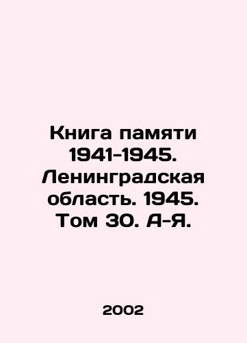 Kniga pamyati 1941-1945. Leningradskaya oblast. 1945. Tom 30. A-Ya./The Book of Memory 1941-1945. Leningrad Region. 1945. Volume 30. A-Z. In Russian - landofmagazines.com