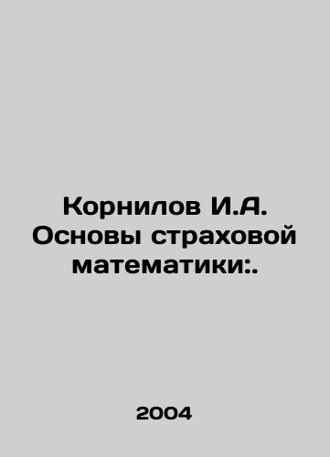 Kornilov I.A. Osnovy strakhovoy matematiki:./Kornilov I.A. Basics of insurance mathematics:. In Russian - landofmagazines.com