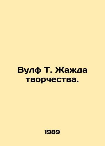 Vulf T. Zhazhda tvorchestva./Wolf T. The thirst for creativity. In Russian - landofmagazines.com