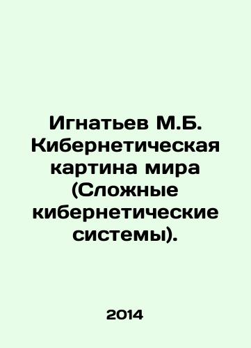 Ignatev M.B. Kiberneticheskaya kartina mira (Slozhnye kiberneticheskie sistemy)./Ignatiev M.B. Cybernetic world view (Complex cybernetic systems). In Russian - landofmagazines.com