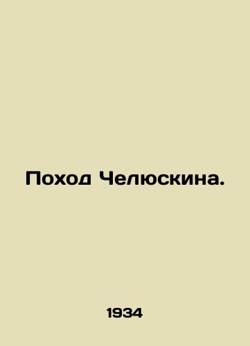 Pokhod Chelyuskina./Chelyuskins March. In Russian - landofmagazines.com