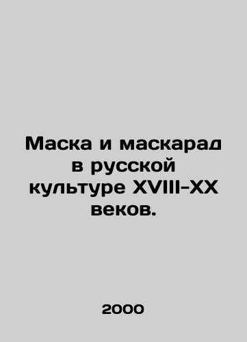 Maska i maskarad v russkoy kulture XVIII-XX vekov./Mask and masquerade in Russian culture of the 18th-20th centuries. In Russian - landofmagazines.com