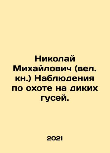 Nikolay Mikhaylovich (vel. kn.) Nablyudeniya po okhote na dikikh gusey./Nikolai Mikhailovich Observations on the Hunting of Wild Geese. In Russian - landofmagazines.com