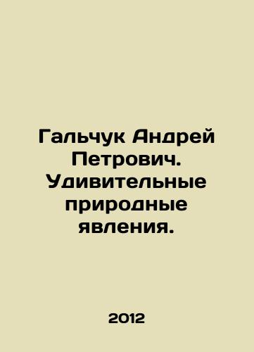 Galchuk Andrey Petrovich. Udivitelnye prirodnye yavleniya./Galchuk Andrey Petrovich. Amazing natural phenomena. In Russian - landofmagazines.com