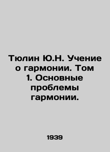 Tyulin Yu.N. Uchenie o garmonii. Tom 1. Osnovnye problemy garmonii./Tyulin Y.N. The Teaching of Harmony. Volume 1. The Basic Problems of Harmony. In Russian - landofmagazines.com