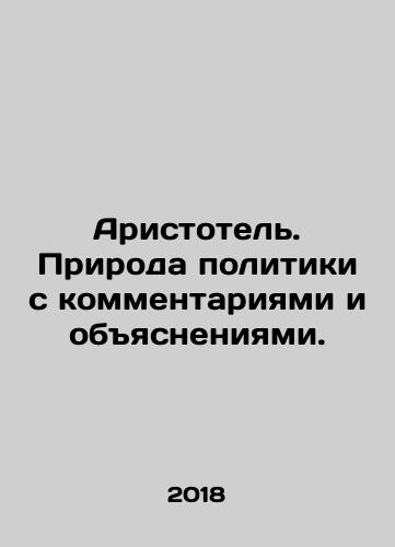 Aristotel. Priroda politiki s kommentariyami i obyasneniyami./Aristotle. The Nature of Politics with Comments and Explanations. In Russian - landofmagazines.com