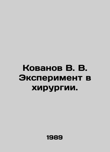 Kovanov V. V. Eksperiment v khirurgii./Kovanov V. V. Experiment in Surgery. In Russian - landofmagazines.com