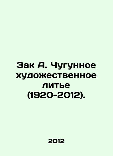 Zak A. Chugunnoe khudozhestvennoe lite (1920-2012)./Zack A. Cast iron artistic casting (1920-2012). In Russian - landofmagazines.com