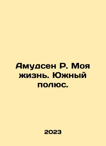 Amudsen R. Moya zhizn. Yuzhnyy polyus./Amudsen R. My Life. South Pole. In Russian - landofmagazines.com