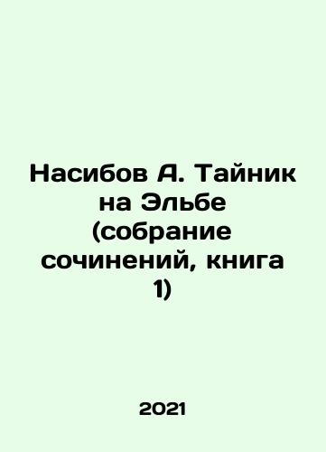 Nasibov A. Taynik na Elbe (sobranie sochineniy, kniga 1)/Nasibov A. Cache on the Elbe (collection of essays, book 1) In Russian - landofmagazines.com