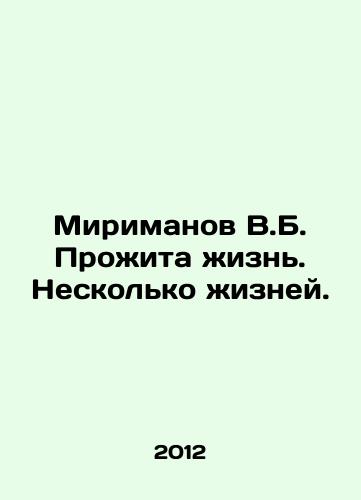 Mirimanov V.B. Prozhita zhizn. Neskolko zhizney./Mirimanov V.B. Lives. Several lives. In Russian - landofmagazines.com