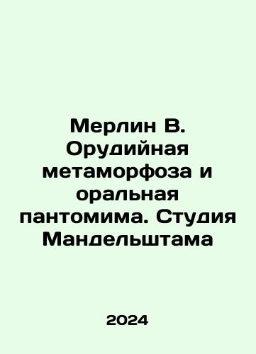 Merlin V. Orudiynaya metamorfoza i oralnaya pantomima. Studiya Mandelshtama/Merlin W. Armory Metamorphosis and Oral Pantomime. Mandelstams Studio In Russian - landofmagazines.com