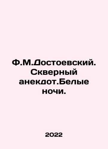 F.M.Dostoevskiy. Skvernyy anekdot.Belye nochi./F.M.Dostoevsky. A dirty joke. White Nights. In Russian - landofmagazines.com