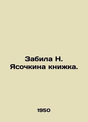 Zabila N. Yasochkina knizhka./N. Yasochkin scored the book. In Russian - landofmagazines.com