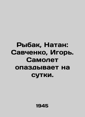 Rybak, Natan: Savchenko, Igor. Samolet opazdyvaet na sutki./Fisherman, Nathan: Savchenko, Igor. The plane is a day late. In Russian - landofmagazines.com