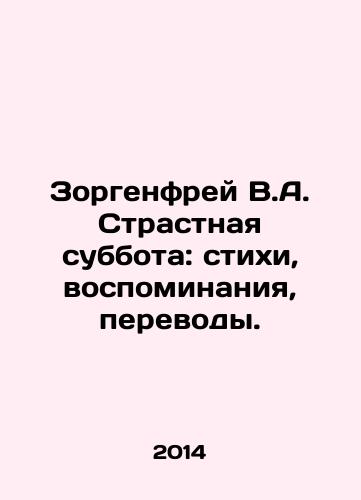 Zorgenfrey V.A. Strastnaya subbota: stikhi, vospominaniya, perevody./Zorgenfrei V.A. Good Sabbath: poems, memories, translations. In Russian - landofmagazines.com
